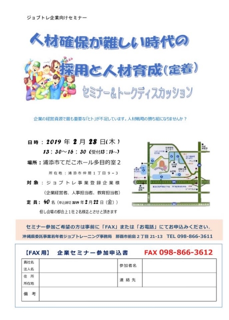 企業向けセミナー（２月２８日（木）