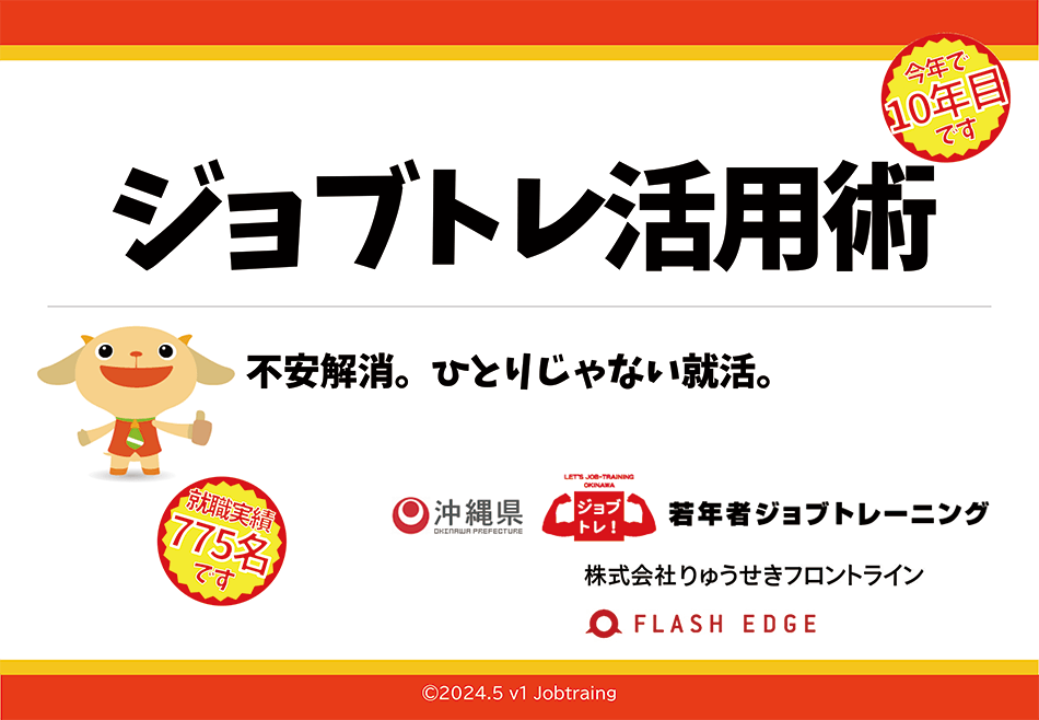 ジョブトレ活用術